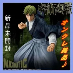❤オンクレ美品❤️ 呪術廻戦 禪院直哉 フィギュア maximatic
