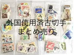 2026年最新】ヴィンテージ切手の人気アイテム - メルカリ