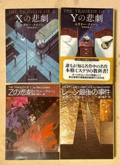 エラリー・クイーン