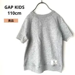 美品・Gap Kids/ギャップ キッズ スウェットシャツ 半袖 110 グレー