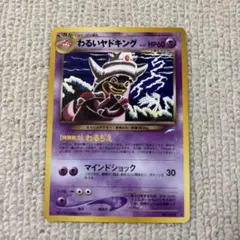 わるいエーフィ ★ 拡張パック第4弾 闇、そして光へ… 旧裏 わるいエーフィ ☆ 拡張パック第4弾 闇、そして光へ… 2025年