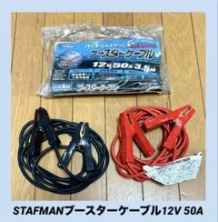 車用品 ジャンパーケーブル 8 ゲージ　4.8mカバーケース付き ワニ口クリップ 音声ケーブル | Joshin webショップ 通販