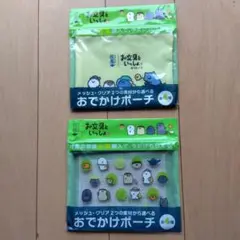 お文具といっしょ ポーチ