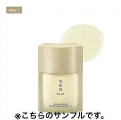 【新品】雪肌精BLUE バウンスバランシングオイル　美容オイル　《気》　サンプルのサムネイル