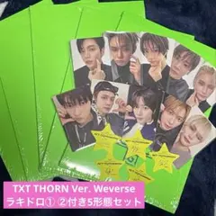 TXT THORN Ver. Weverseラキドロ① ②付き5形態セット