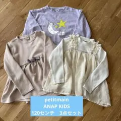 petitmain ANAP トレーナー 120セット　3点セット
