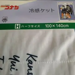 名探偵コナン 長野県警 冷感ケット