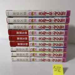 2026年最新】ミラクルガールズ 漫画の人気アイテム - メルカリ