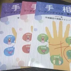 美品 キャリカレ 手相 キャリアカレッジ