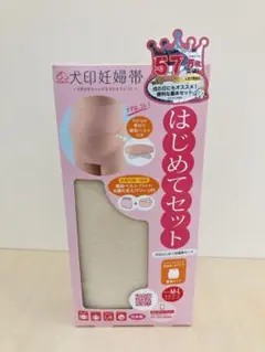 犬印妊婦帯 はじめてセット M〜L