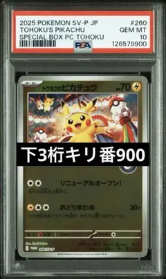 2025年最新】ピカチュウ SV プロモ psa10の人気アイテム - メルカリ