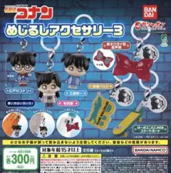 名探偵コナン めじるしアクセサリー3 全6種フルセット