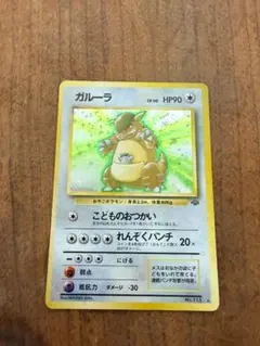 2026年最新】ガルーラ 旧裏の人気アイテム - メルカリ