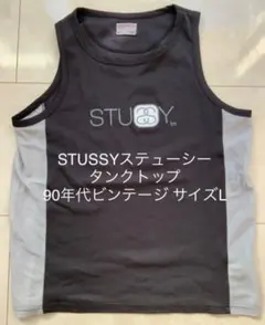 STUSSYステューシー　タンクトップ90年代ビンテージ サイズL