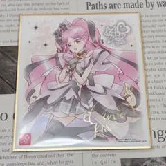 キュアキッス 色紙