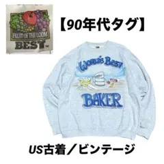【US古着】90年代／Fruits Of The Loom／スウェット