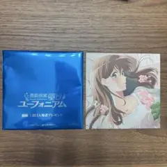 響け！ユーフォニアム 前編 入場者特典 黒江真由