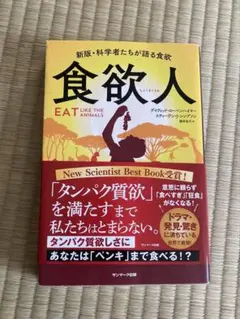 食欲人 EAT LIKE THE ANIMALS 古本