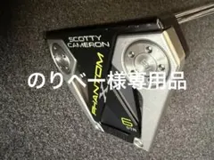 のりベー様　専用　SCOTTY CAMERON PHANTOM X パターのサムネイル