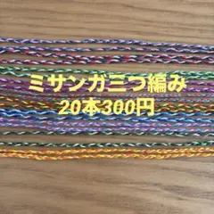 トノ様 リクエスト 4点 まとめ商品