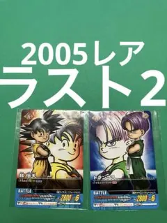 【ラスト2】ドラゴンボールデータカードダス未使用　孫悟天×1トランクス×1計2枚