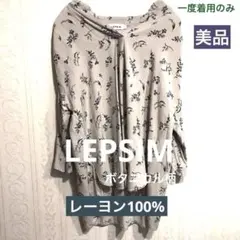 #LEPSIM#トップス#ボタニカル柄#着やすい#美品#レーヨン100%のサムネイル