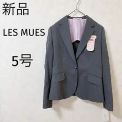 新品　LES MUES テーラードジャケット 5号グレーウール混　タグ付き