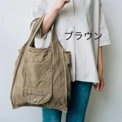 【新品】DEAN＆DELUCA 珈琲染めショッピングバッグ ブラウン