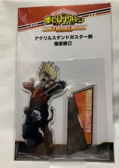 ヒロアカ　爆豪勝己　アクスタ　ワールドヒーローズミッション