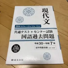 現代文 共通テスト＋センター試験 国語過去問題