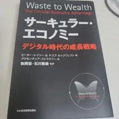 サーキュラーエコノミー　アクセンチュアストラテジー