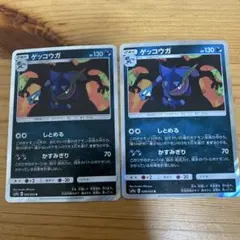 ゲッコウガ R SM9a ナイトユニゾン 028/055 しとめる 2枚 ポケカ