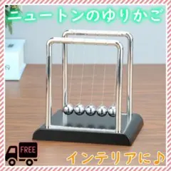 ニュートンのゆりかご 物理 科学 カチカチ玉 衝突玉 振り子 インテリア 知育のサムネイル