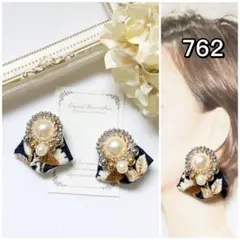 762 インド刺繍リボン　ビーズ刺繍　パール　ネイビー　イヤリング　ピアス