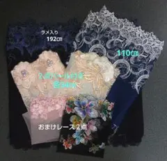 チュールレース♪アソート㊱おまけレース付き！