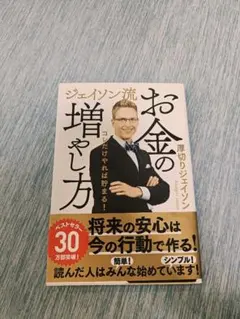 ジェイソン流お金の増やし方