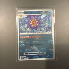 スターミー sv2a 121 165 90 レアリティ ポケモンカード