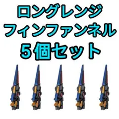 【早い者勝ち】MOBILE SUIT ENSEMBLE～Ver. FUKUOKA