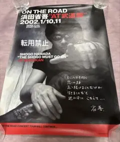 2026年最新】浜田省吾 ポスター 武道館の人気アイテム - メルカリ