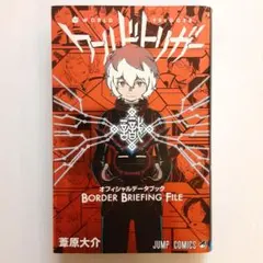 2025年最新】ワールドトリガー 初版の人気アイテム - メルカリ