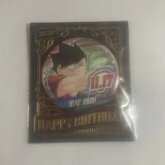 ハイキュー 黒尾鉄朗 バースデー缶バッジ 2022