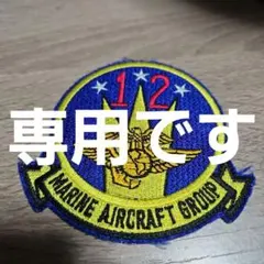 しんいち様 リクエスト 2点 まとめ商品