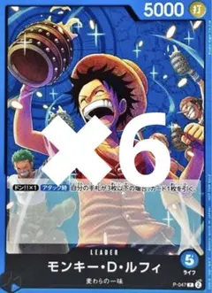 モンキー・D・ルフィ：プロモーションパック Vol.4 P-047 6枚セット