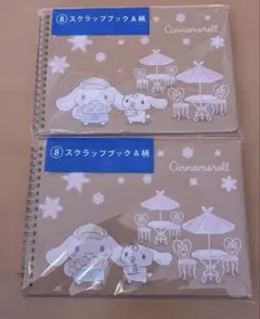 シナモン　 当たりくじ　スクラップブック2冊セット シナモロール