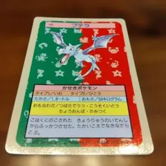 トップサン プテラ ポケモンカード 裏面青