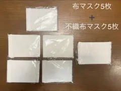 布マスク 5枚 +不織布マスク5枚　白マスク 給食マスク　個包装