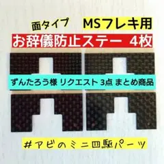 ずんたろう様 リクエスト 3点 まとめ商品