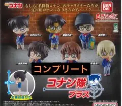 名探偵コナン コナン隊 プラス 全6種 コンプ