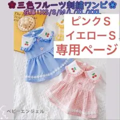 三色フルーツ刺繍付チェック柄ワンピース 春夏服 犬服 猫服犬の服ドッグウェア
