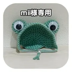 mii様専用